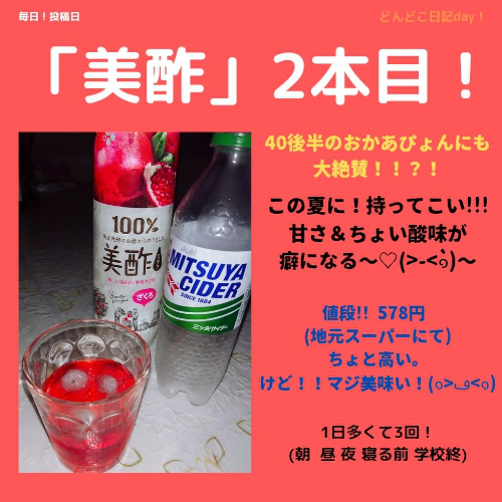 美酢 (希釈タイプ)/美酢(ミチョ)/その他飲むお酢を使ったクチコミ(1枚目)