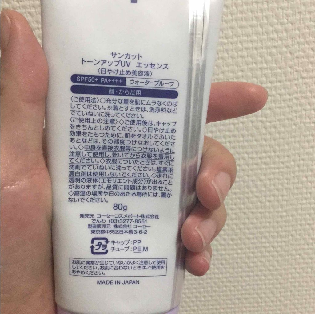 トーンアップUV エッセンス/サンカット®/日焼け止めローションを使ったクチコミ（2枚目）
