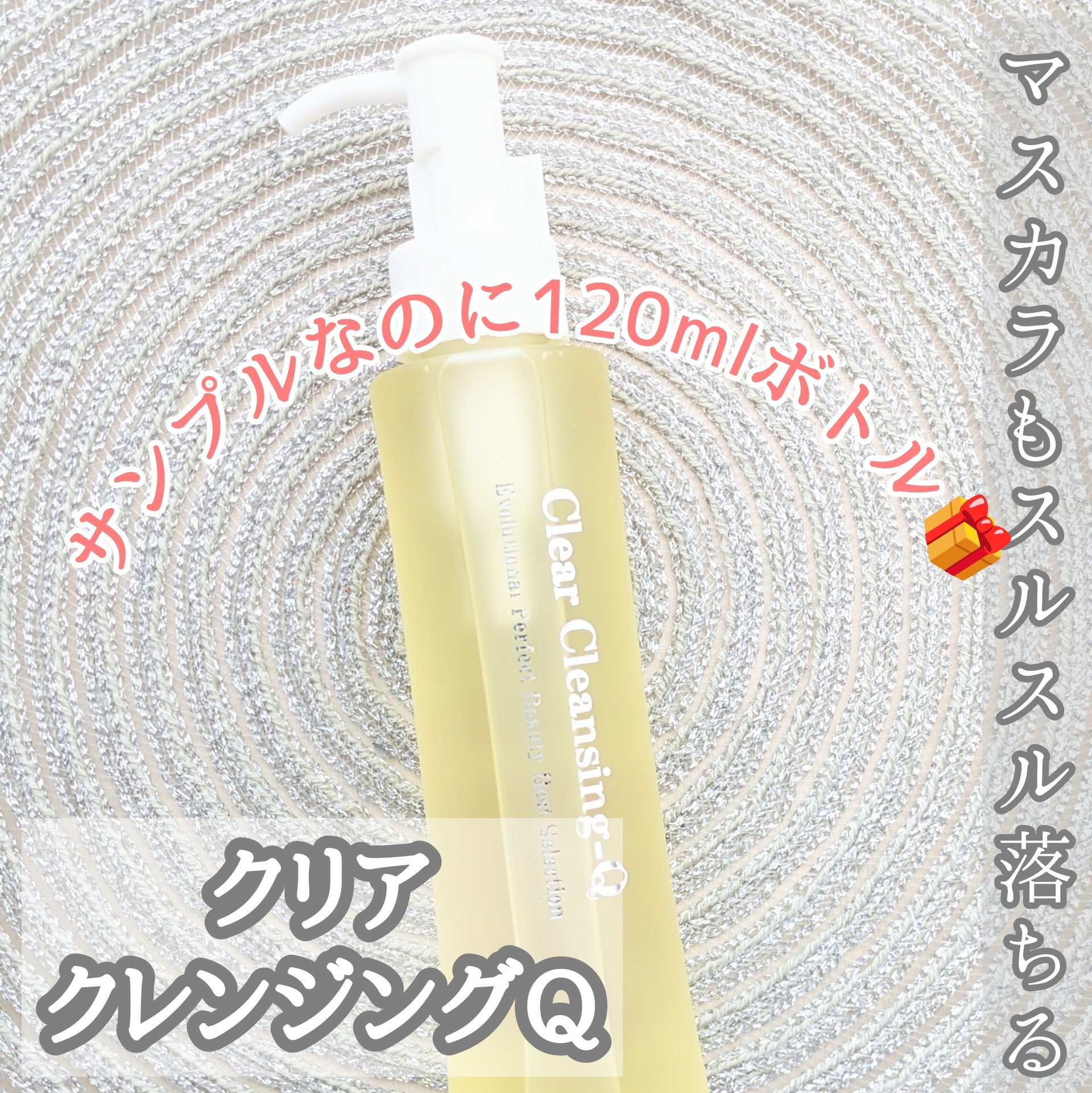 クリアクレンジングQ/ビーコード/オイルクレンジングを使ったクチコミ（2枚目）