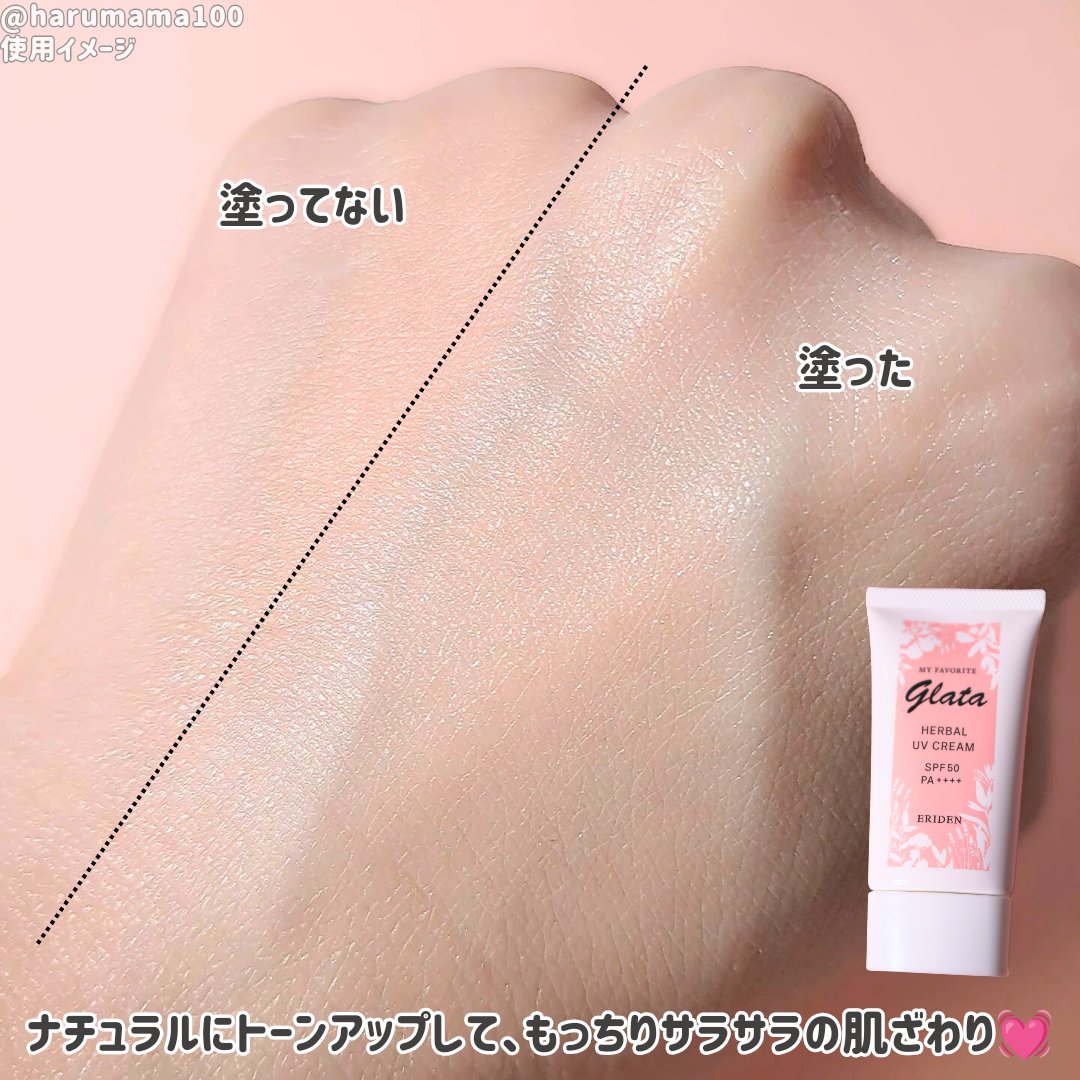 エリデン グラータ ハーバルUVクリームのクチコミ「まるごとカット！
SPF50のしっとり美容クリーム✨

───────────────────.....」（3枚目）
