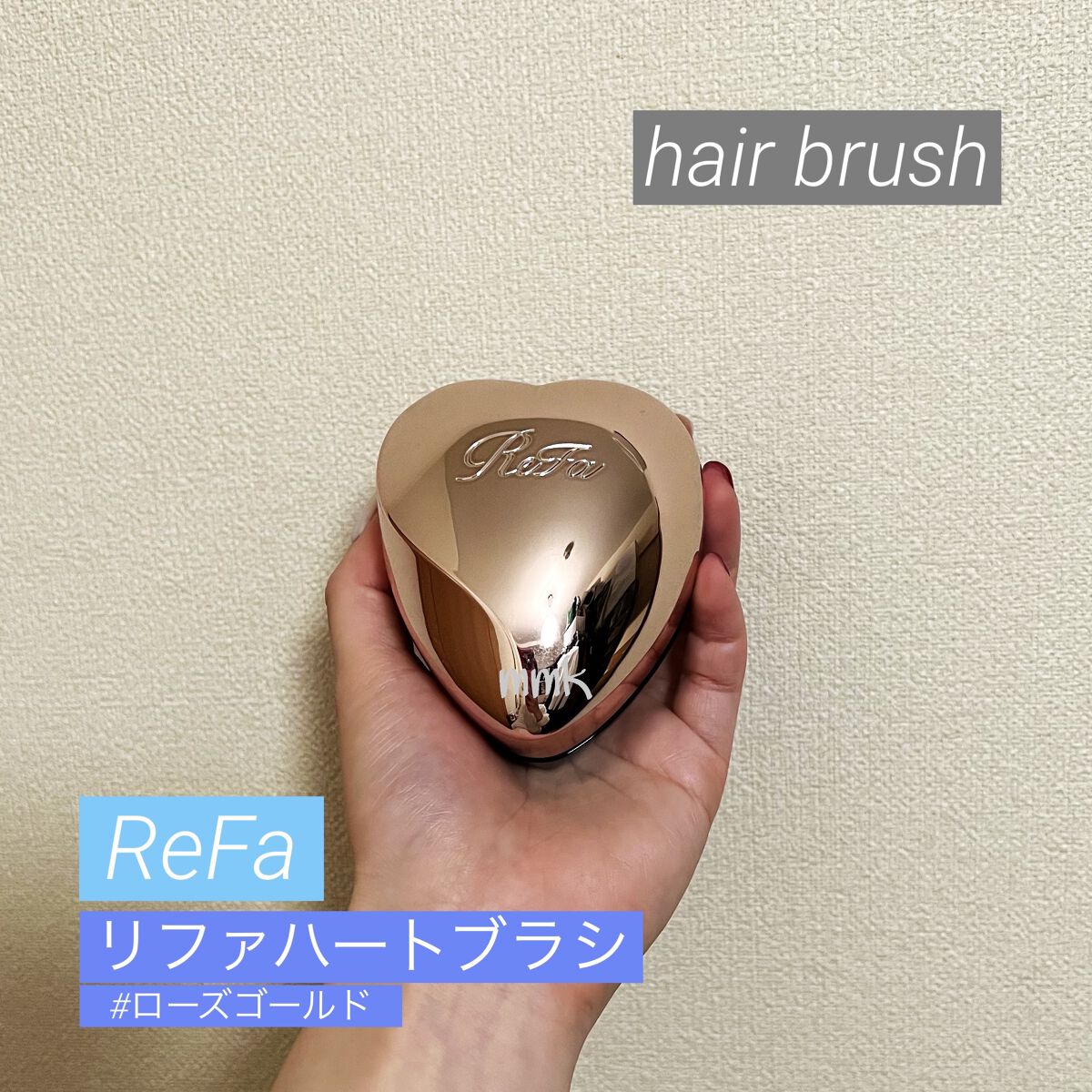 リファ ハートブラシ/ReFa/頭皮ケアを使ったクチコミ（1枚目）