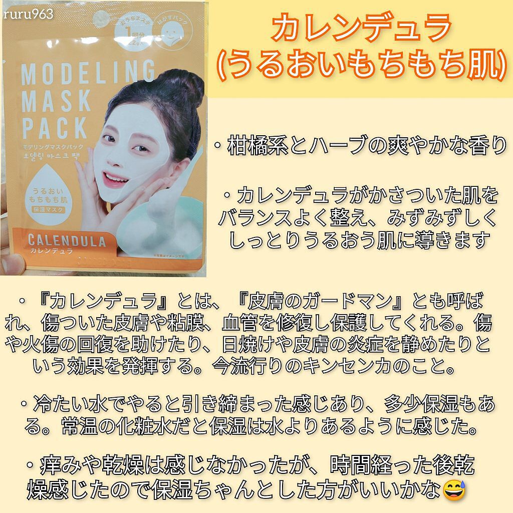 モデリングマスクパック/DAISO/シートマスク・パックを使ったクチコミ（2枚目）