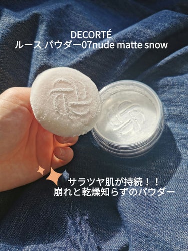 ルース パウダー 07 nude matte snow/DECORTÉ/ルースパウダーを使ったクチコミ（1枚目）