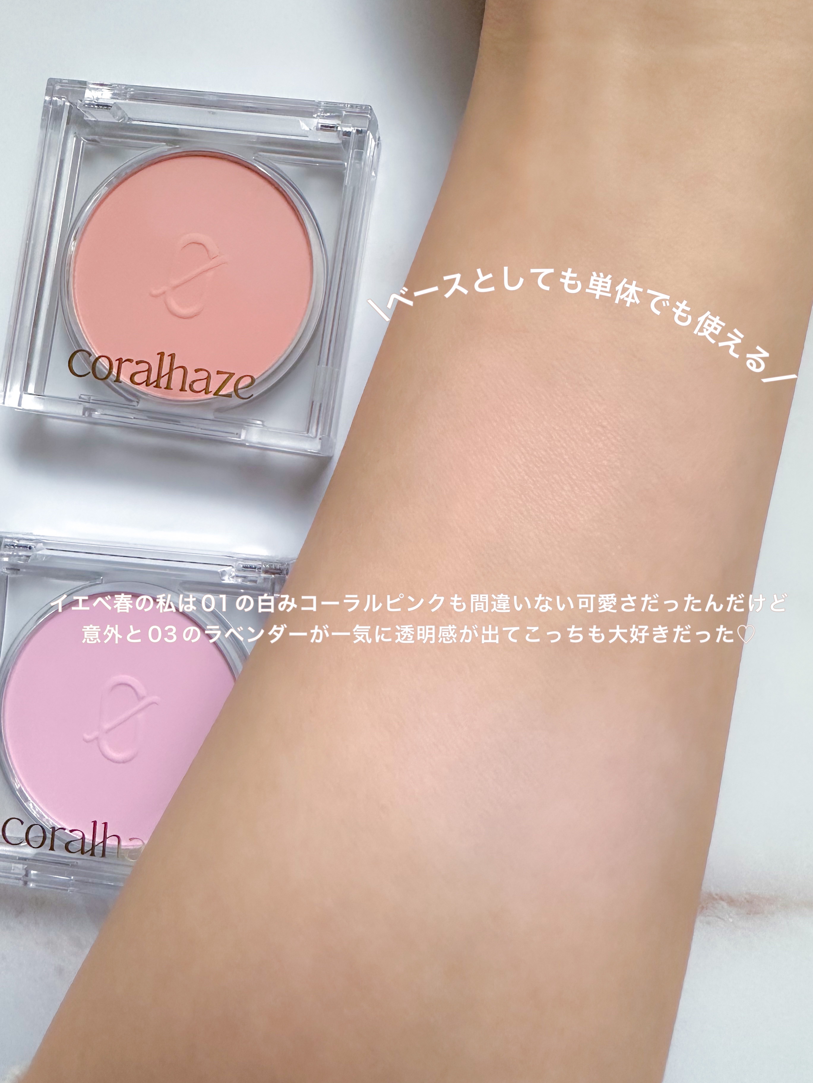 ソフトブラーチーク｜Coralhazeの人気色を比較 - 【バブみ】この