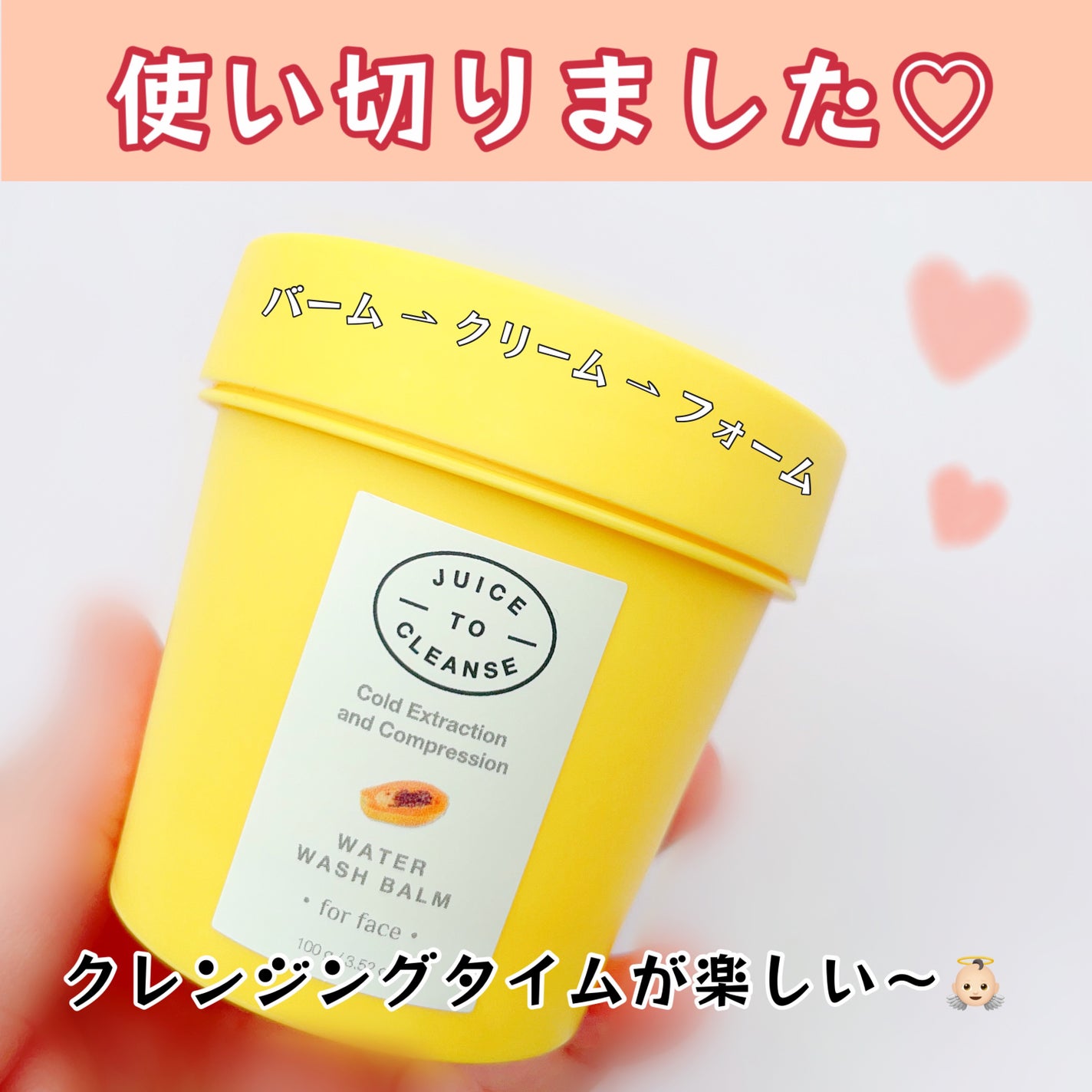 ウォーターウォッシュバーム/JUICE TO CLEANSE/スクラブ・ゴマージュを使ったクチコミ(1枚目)