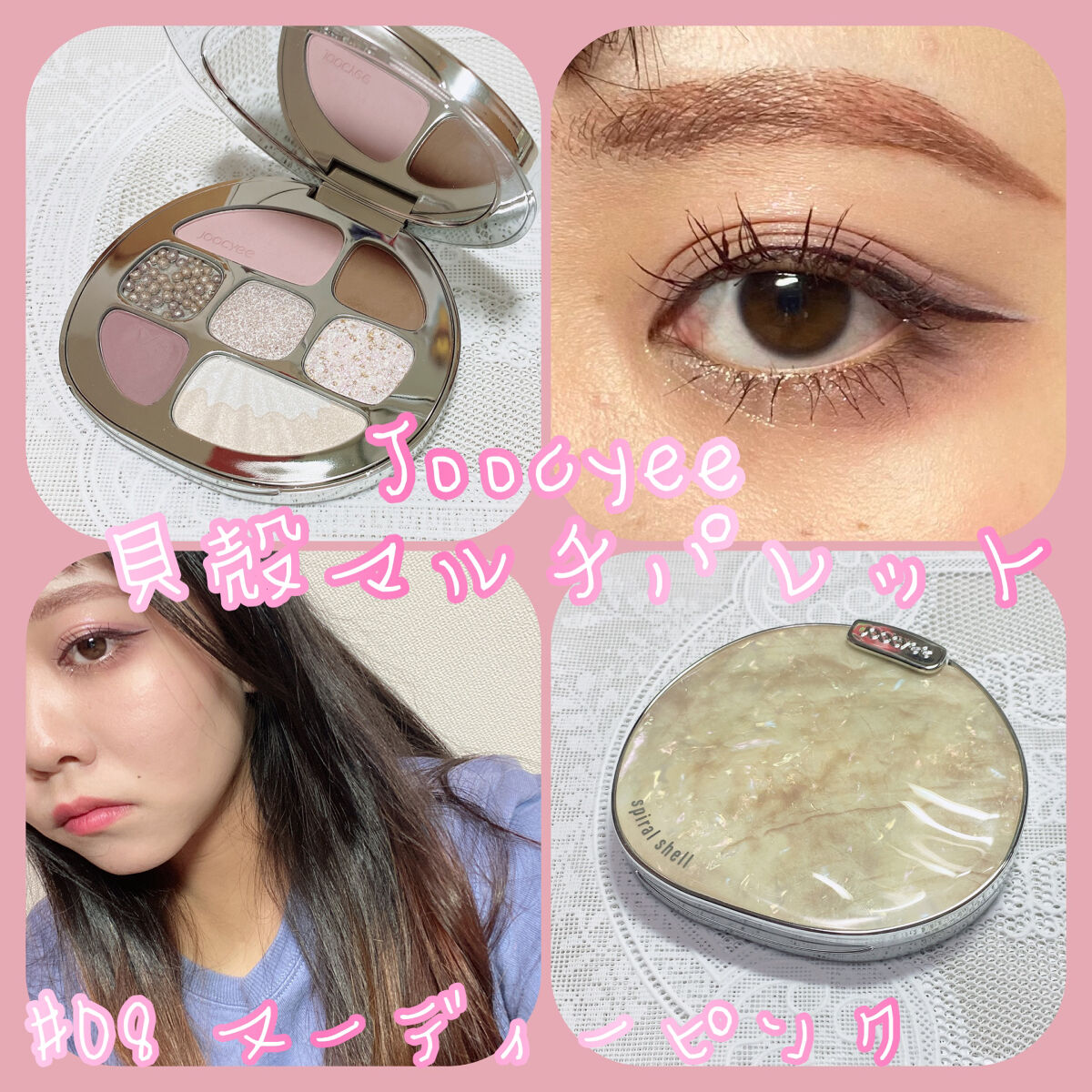 貝殻マルチパレット/Joocyee/アイシャドウパレットを使ったクチコミ（1枚目）