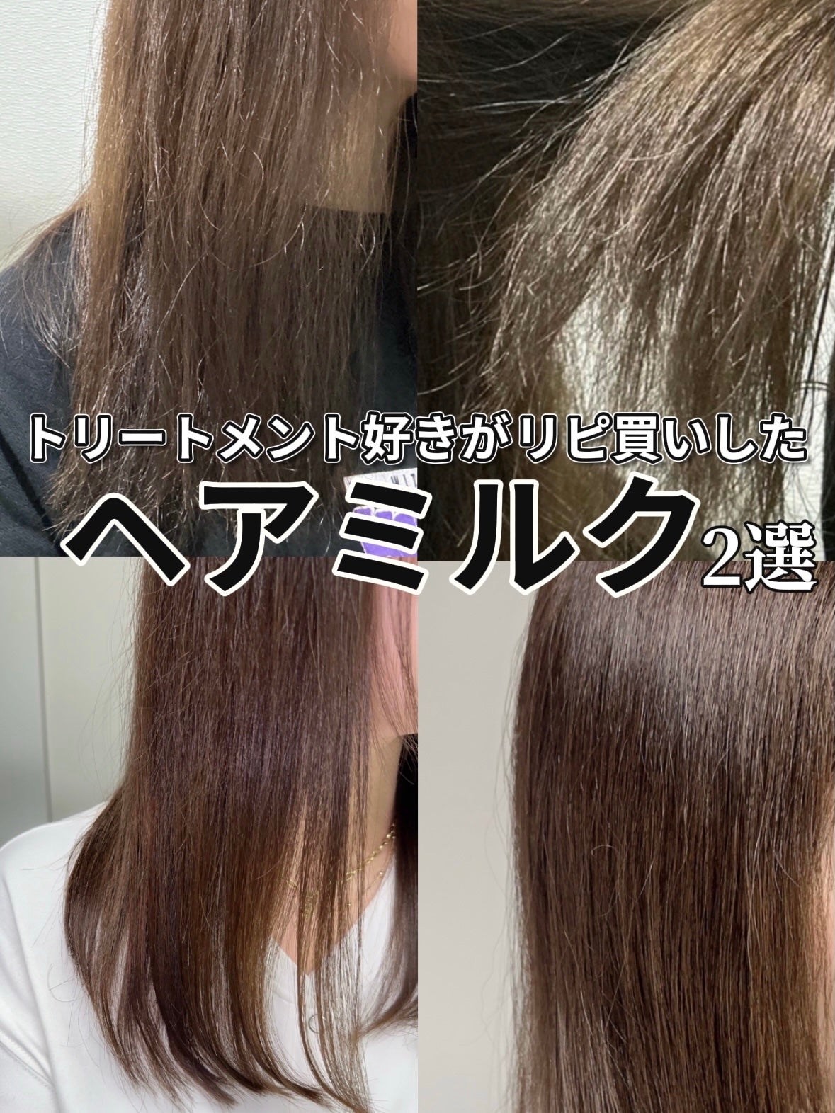 エッセンスインヘアミルク/オルビス/ヘアミルクを使ったクチコミ(1枚目)