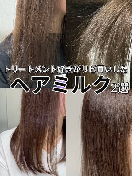 エッセンスインヘアミルク/オルビス/ヘアミルクを使ったクチコミ(1枚目)
