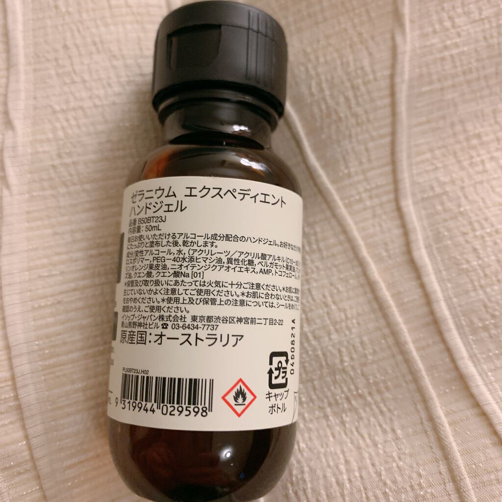ゼラニウム エクスペディエントハンドジェル/Aesop/ハンドジェルを使ったクチコミ(2枚目)