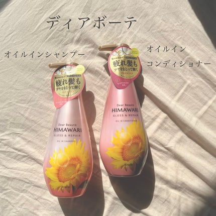 オイルインシャンプー/オイルインコンディショナー (グロス&リペア)/ディアボーテ/市販シャンプーを使ったクチコミ(1枚目)