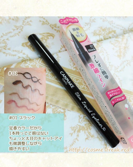 スリムリキッドアイライナー/キャンメイク/リキッドアイライナーを使ったクチコミ(3枚目)