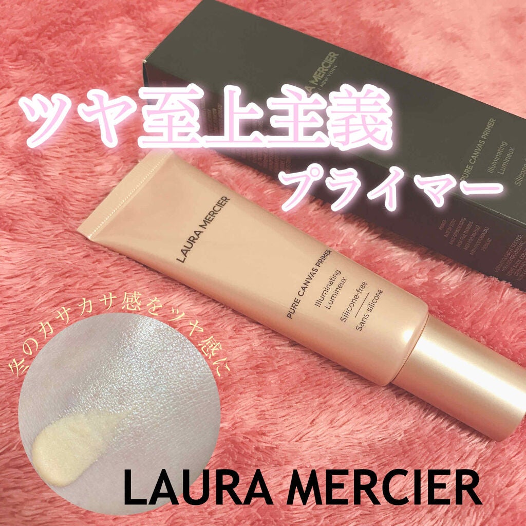 ピュア キャンバス プライマー イルミネーティング/ローラ メルシエ/化粧下地を使ったクチコミ(1枚目)