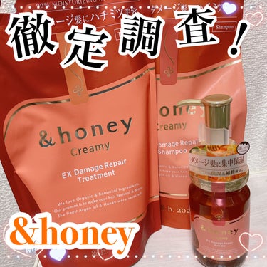 Creamy EXダメージリペアシャンプー1.0/ヘアトリートメント2.0/&honey/シャンプー・コンディショナーを使ったクチコミ（1枚目）