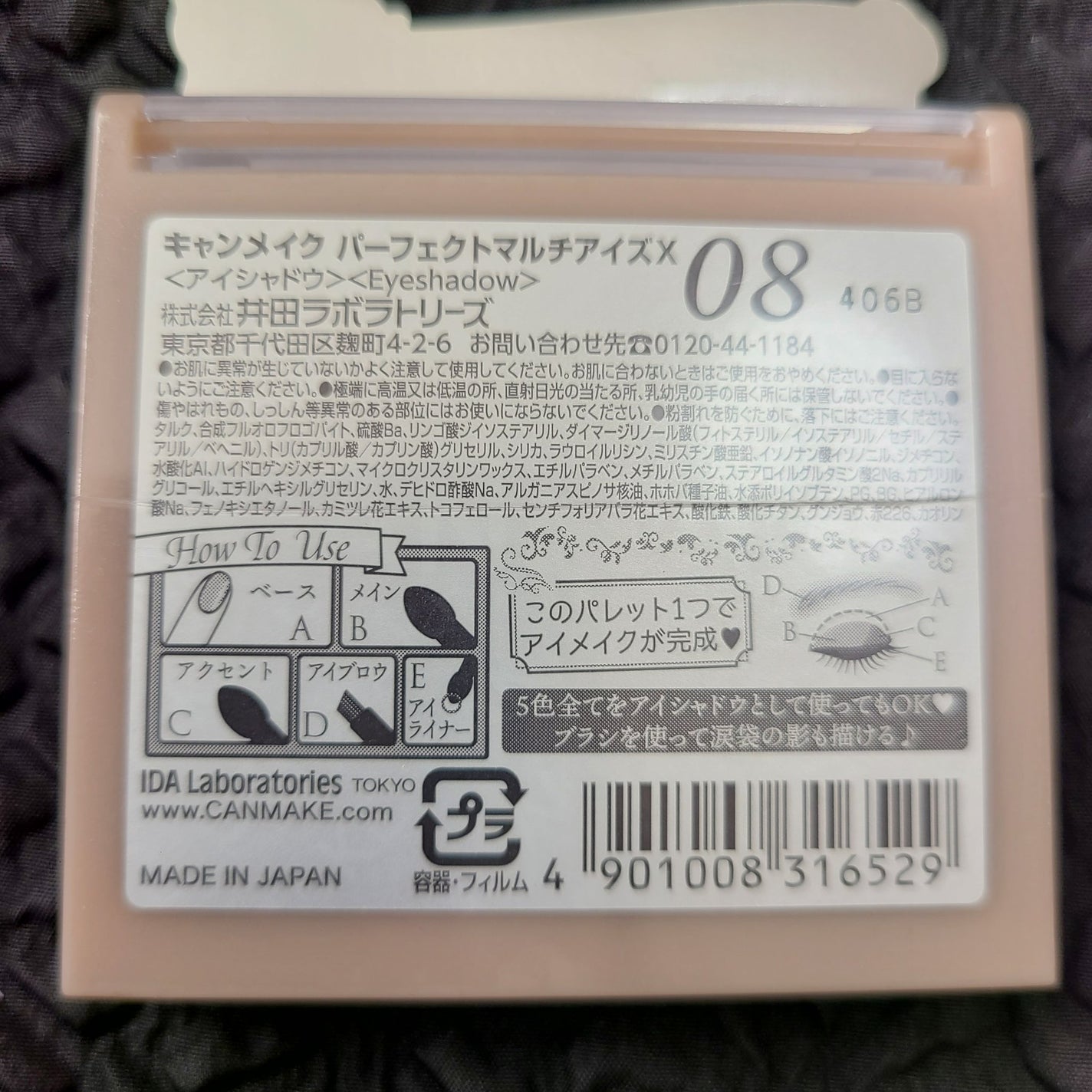 パーフェクトマルチアイズ/キャンメイク/アイシャドウパレットを使ったクチコミ(3枚目)