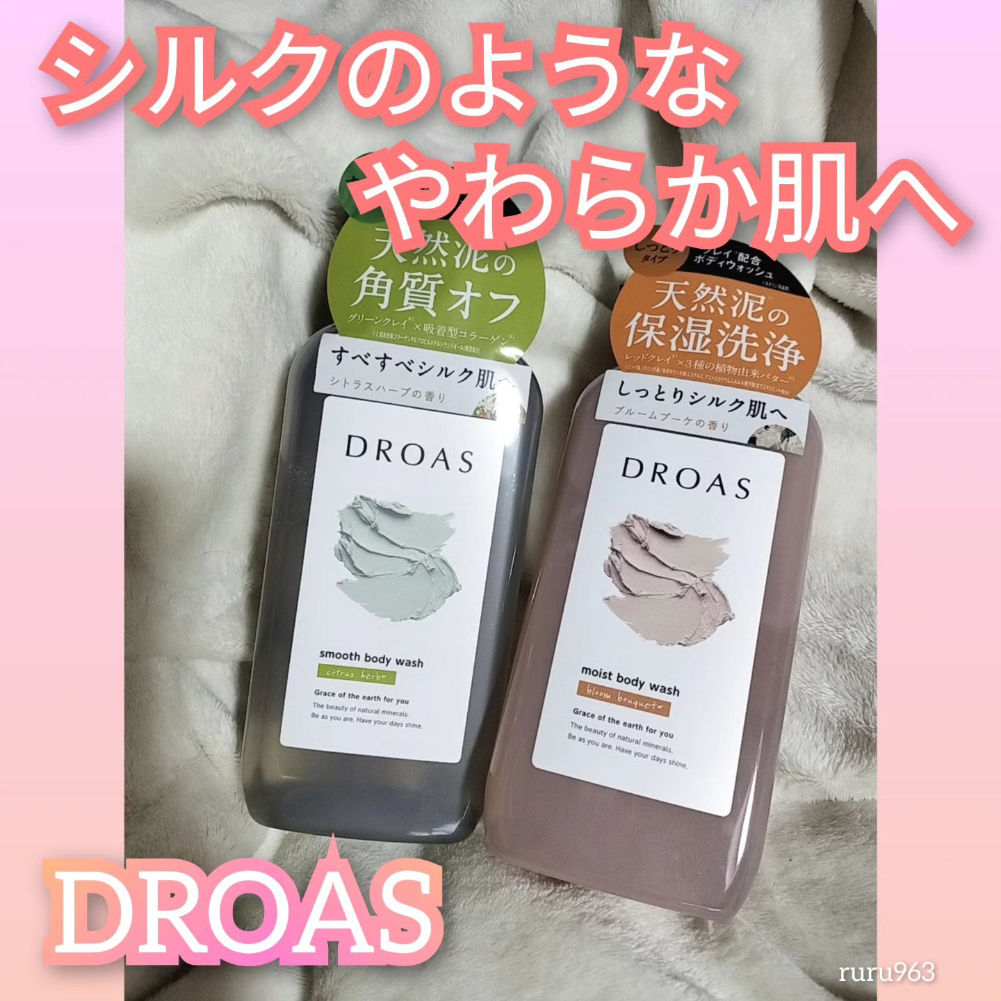 クレイボディウォッシュ モイスト/DROAS/ボディソープを使ったクチコミ（1枚目）