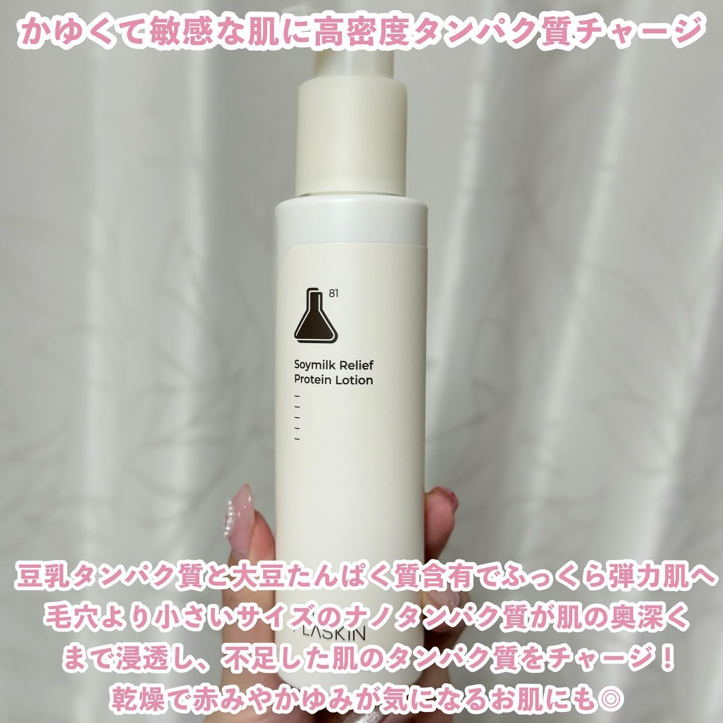 FLASKIN 純白豆乳タンパク質乳液のクチコミ「フラスキン 純白豆乳タンパク質乳液

豆乳タンパク質と大豆たんぱく質で高密度タンパク質チャージ.....」（2枚目）