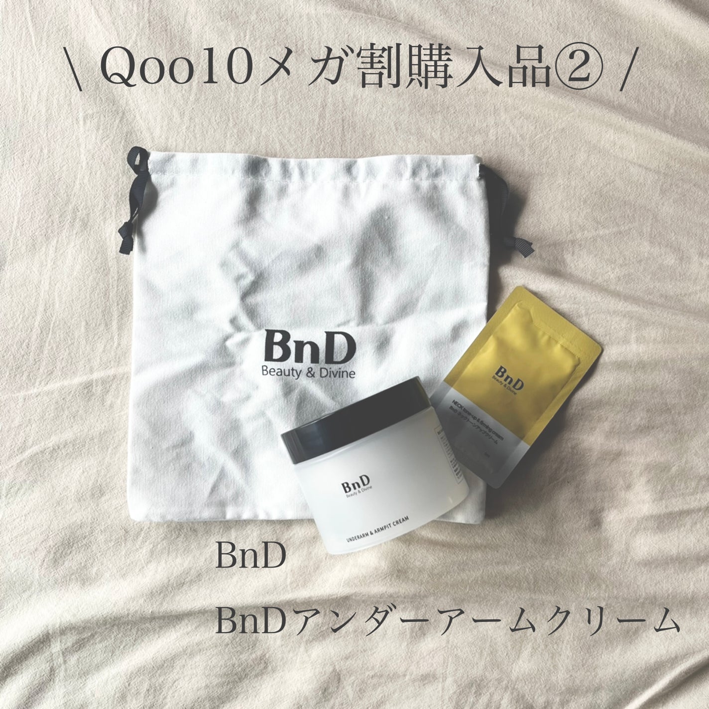 BnDアンダーアームクリーム(ボディクリーム)/BnD/デリケートゾーンケアを使ったクチコミ(1枚目)