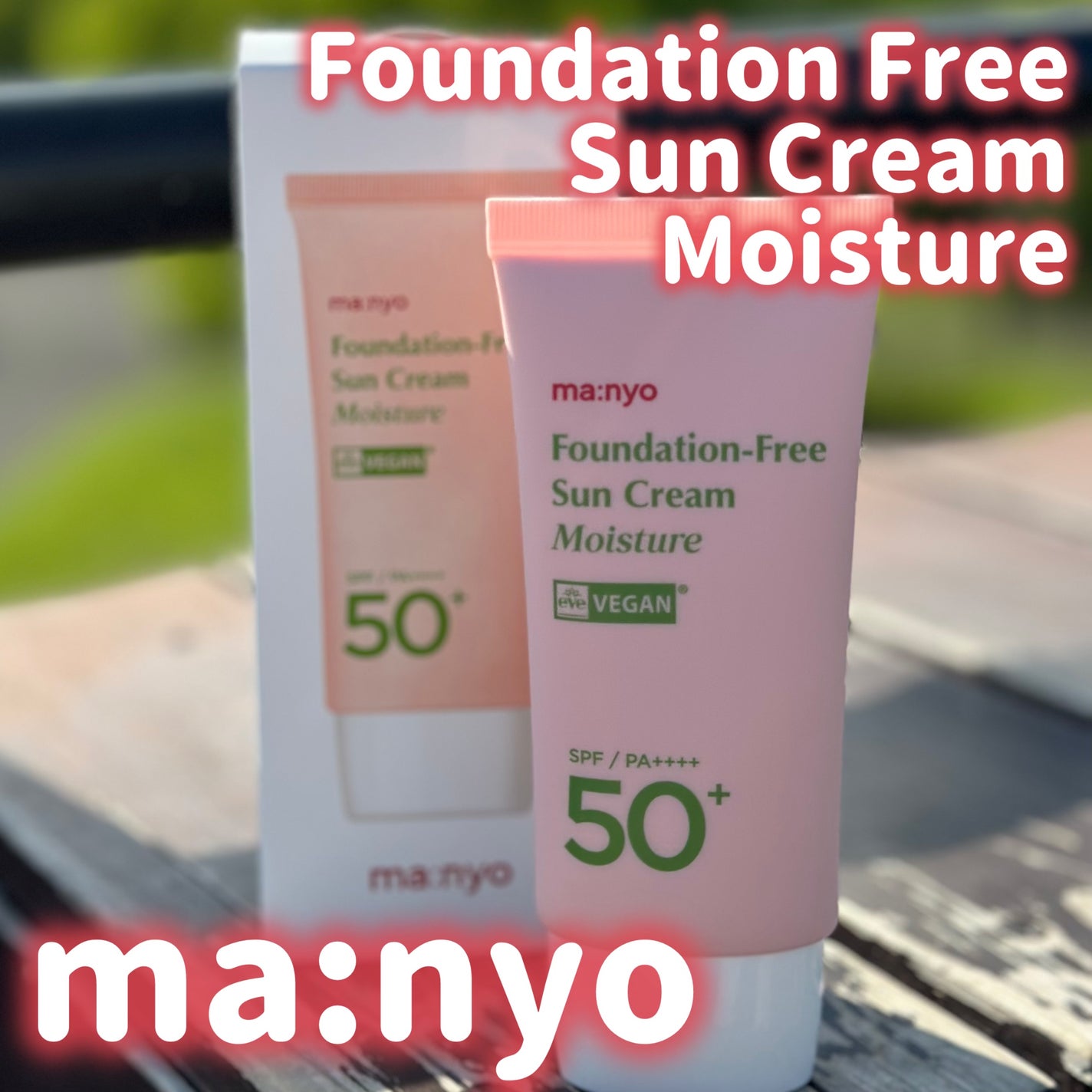 ファンデフリー サンクリーム モイスチャー/manyo/日焼け止めクリームを使ったクチコミ(1枚目)