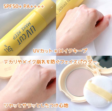 UVカット&メイクキープスプレー+ /shushupa!/日焼け止めミスト・スプレーを使ったクチコミ(1枚目)