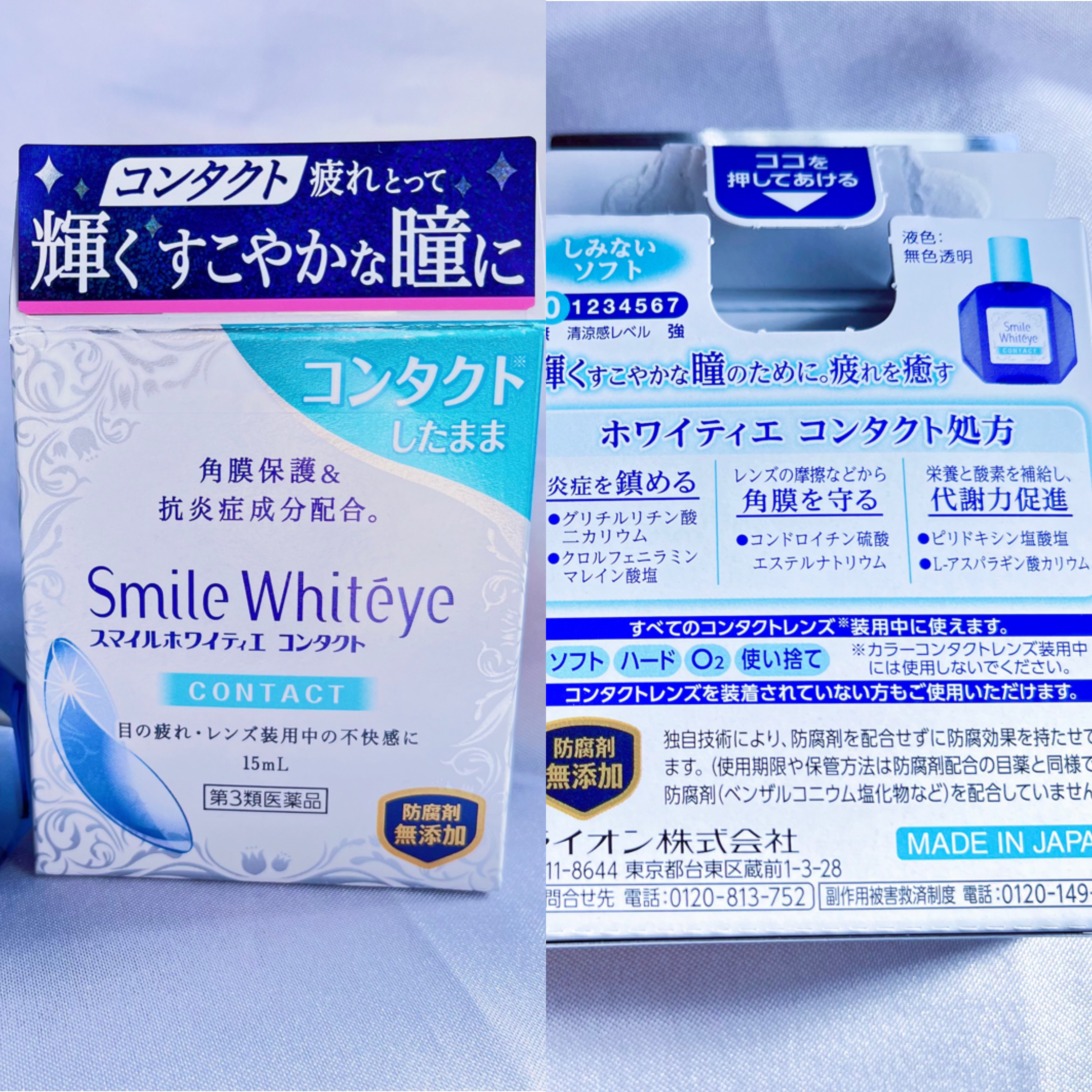 スマイルホワイティエ コンタクト（医薬品）/スマイル/その他を使ったクチコミ（2枚目）