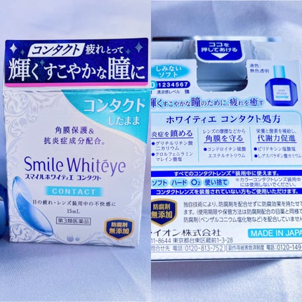 スマイルホワイティエ コンタクト(医薬品)/スマイル/その他を使ったクチコミ(2枚目)