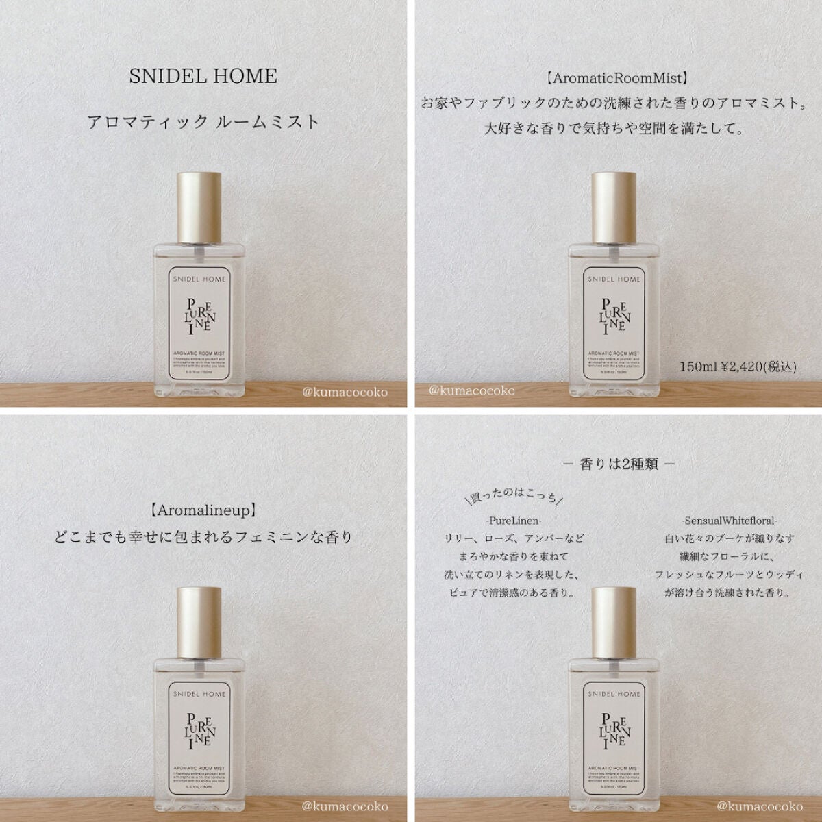 アロマティック ルームミスト/SNIDEL HOME/ファブリックミストを使ったクチコミ(7枚目)