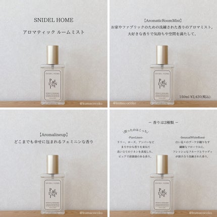 アロマティック ルームミスト/SNIDEL HOME/ファブリックミストを使ったクチコミ(7枚目)