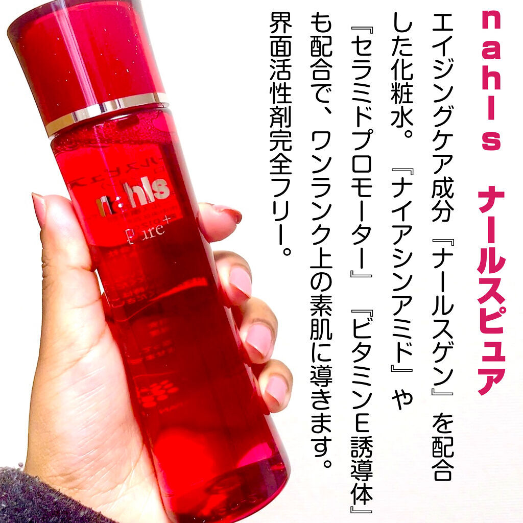 ナールスピュア/ナールス/化粧水を使ったクチコミ（2枚目）