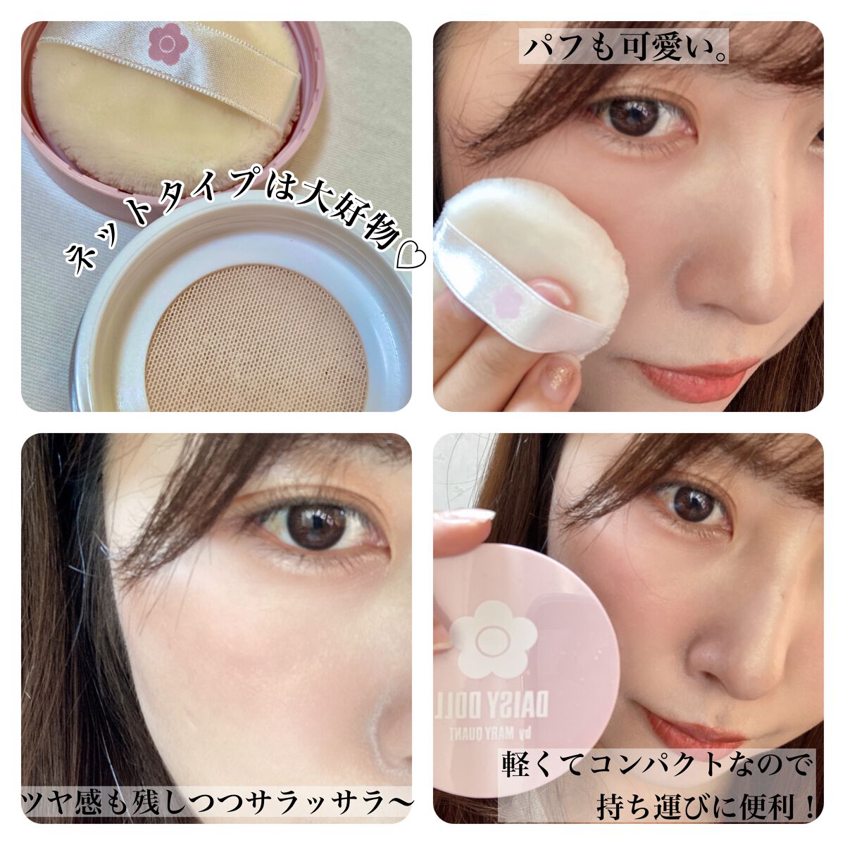 ルース パウダー/DAISY DOLL by MARY QUANT/ルースパウダーを使ったクチコミ(2枚目)