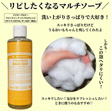マジックソープ シトラスオレンジ/ドクターブロナー/ボディソープを使ったクチコミ(4枚目)