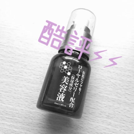 ローヤルゼリー配合 栄養ローション/DAISO/美容液を使ったクチコミ(1枚目)