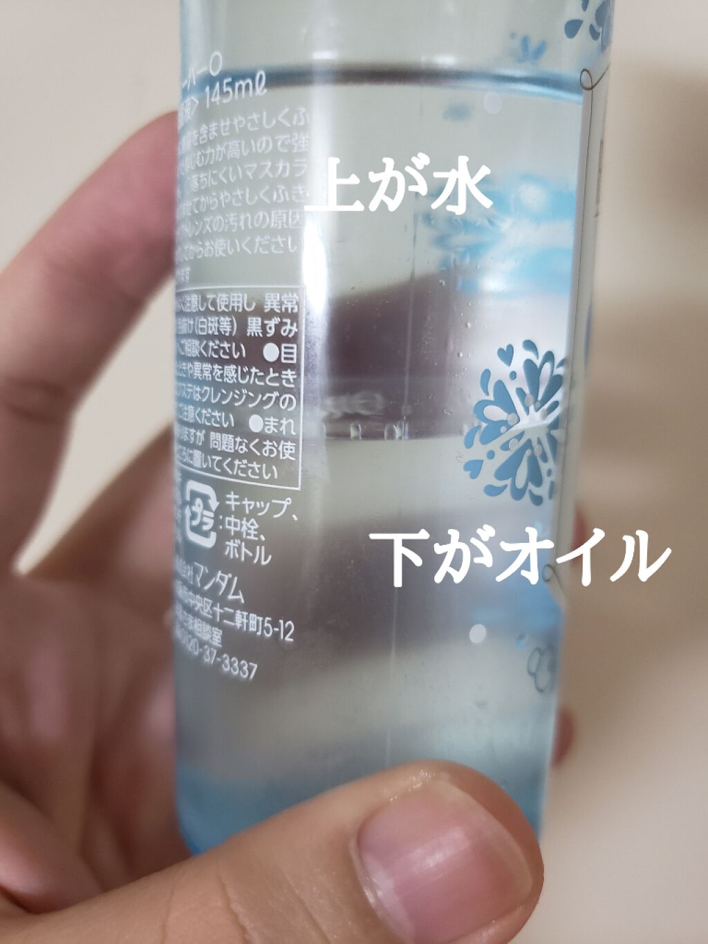 ミセラーアイメイクアップリムーバー/ビフェスタ/ポイントメイクリムーバーを使ったクチコミ(2枚目)