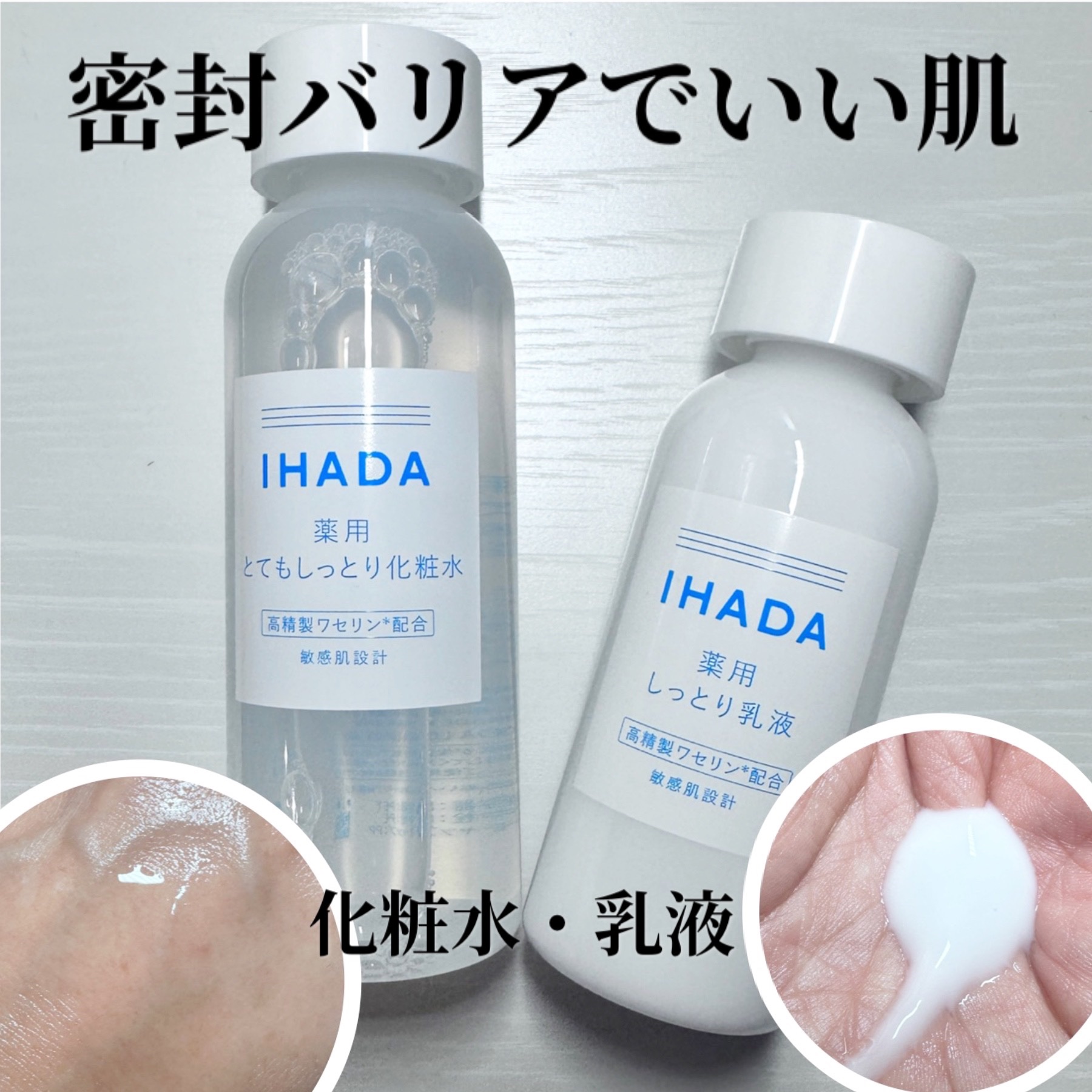 薬用ローション（とてもしっとり）/IHADA/化粧水を使ったクチコミ（1枚目）