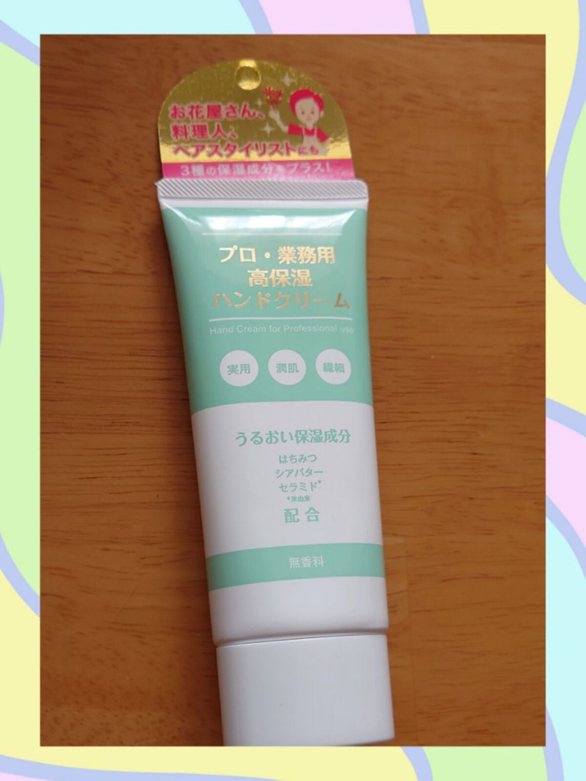 プロ・業務用 高保湿ハンドクリーム 無香料/プロ・業務用/ハンドクリームを使ったクチコミ(1枚目)