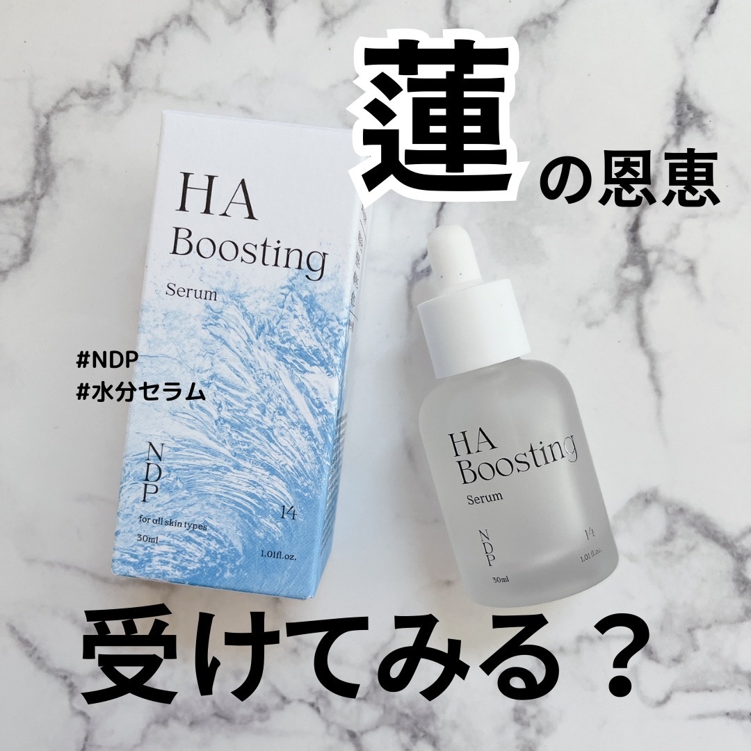 HA Boosting Serum /NATURAL DERMA PROJECT/ブースター・導入液を使ったクチコミ（1枚目）