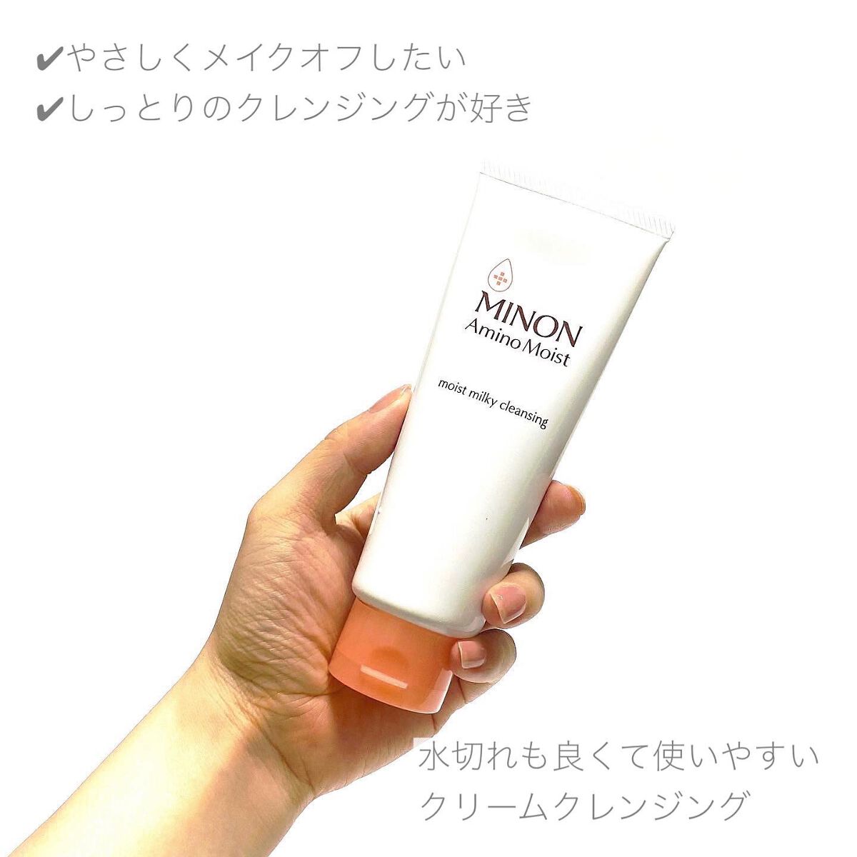 ミノン アミノモイスト モイストミルキィ クレンジング/ミノン/ミルククレンジングを使ったクチコミ(6枚目)