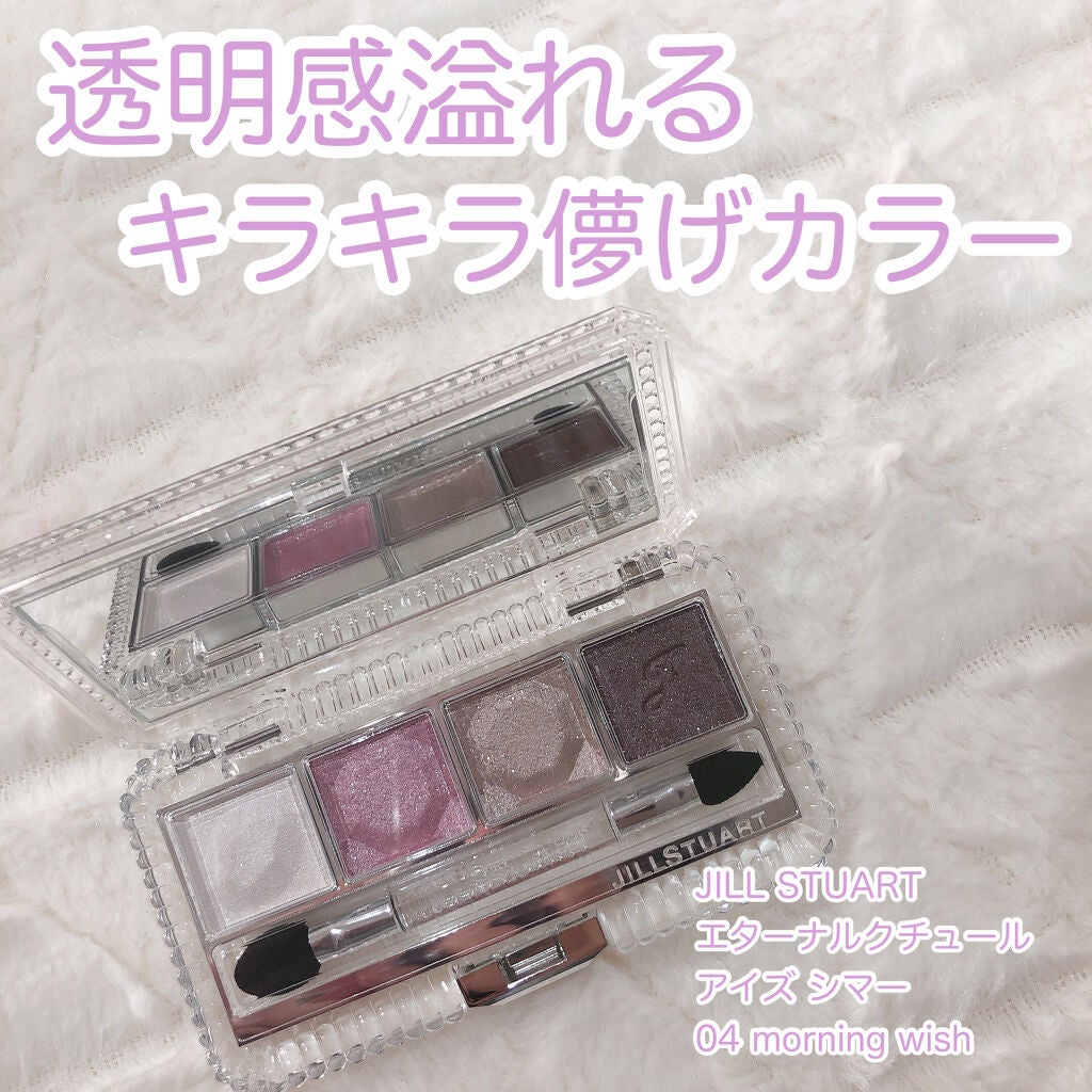 ジルスチュアート エターナルクチュール アイズ シマー/JILL STUART/アイシャドウパレットを使ったクチコミ(1枚目)