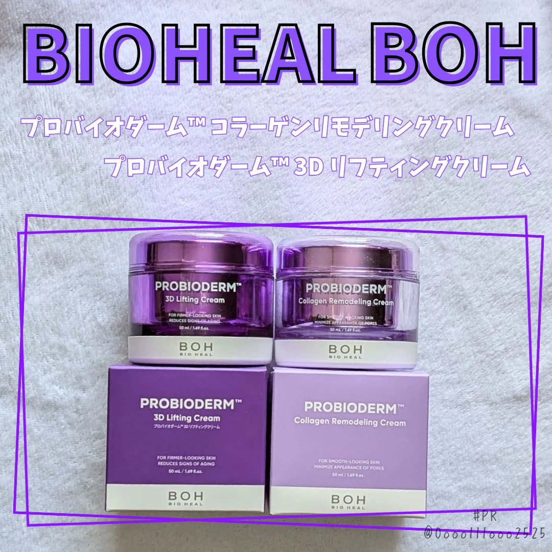 バイオヒールボ プロバイオダーム 3Dリフティングクリーム/BIOHEAL BOH/フェイスクリームを使ったクチコミ（1枚目）