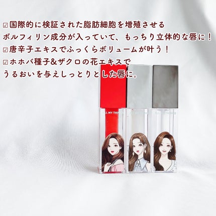 オールマイシングス トゥルービューティ キス リッププランパー/all my things/リッププランパーを使ったクチコミ(2枚目)