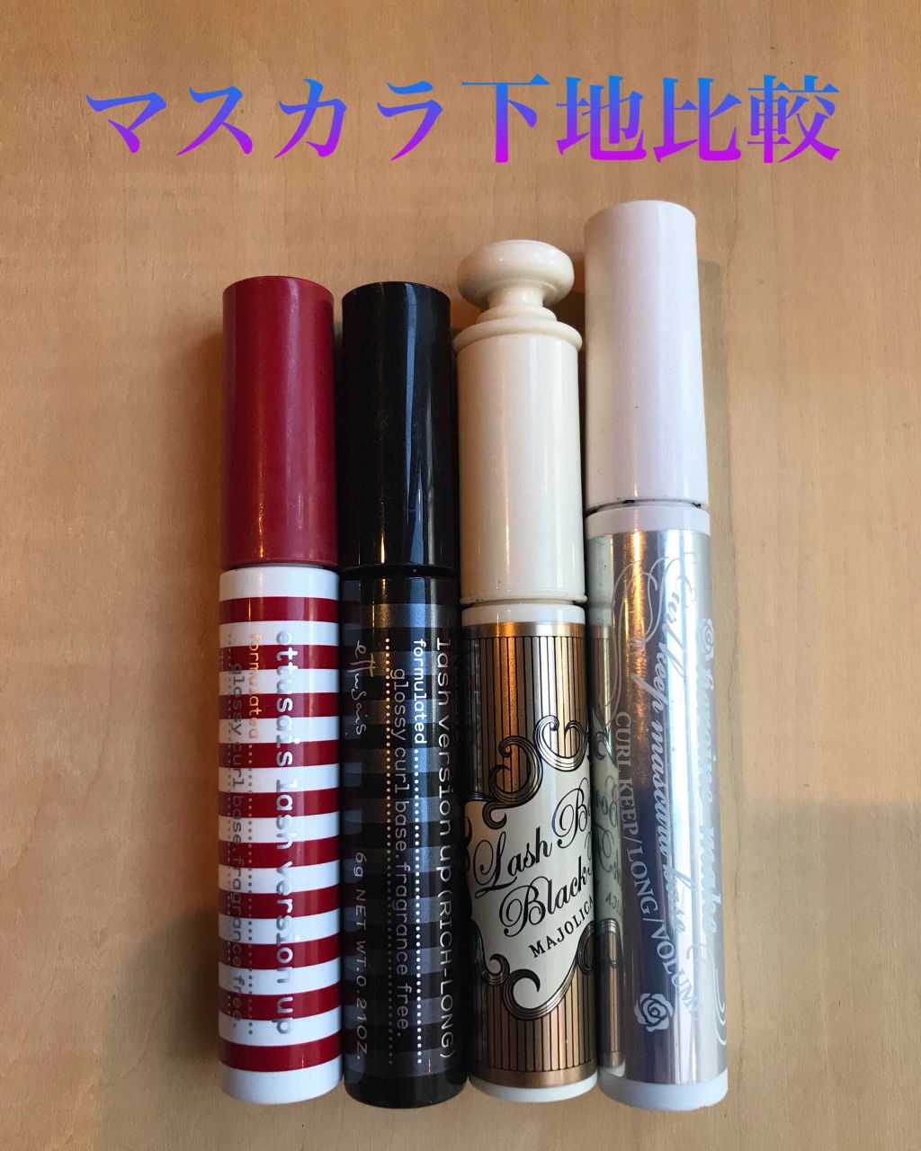 ラッシュボーン ブラックファイバーイン/MAJOLICA MAJORCA/マスカラ下地を使ったクチコミ（1枚目）