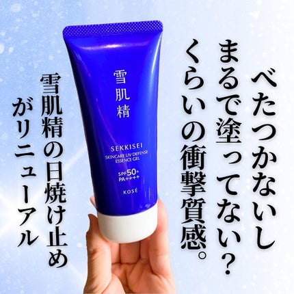 雪肌精 スキンケア UV エッセンス ジェル/雪肌精/日焼け止めジェルを使ったクチコミ(2枚目)