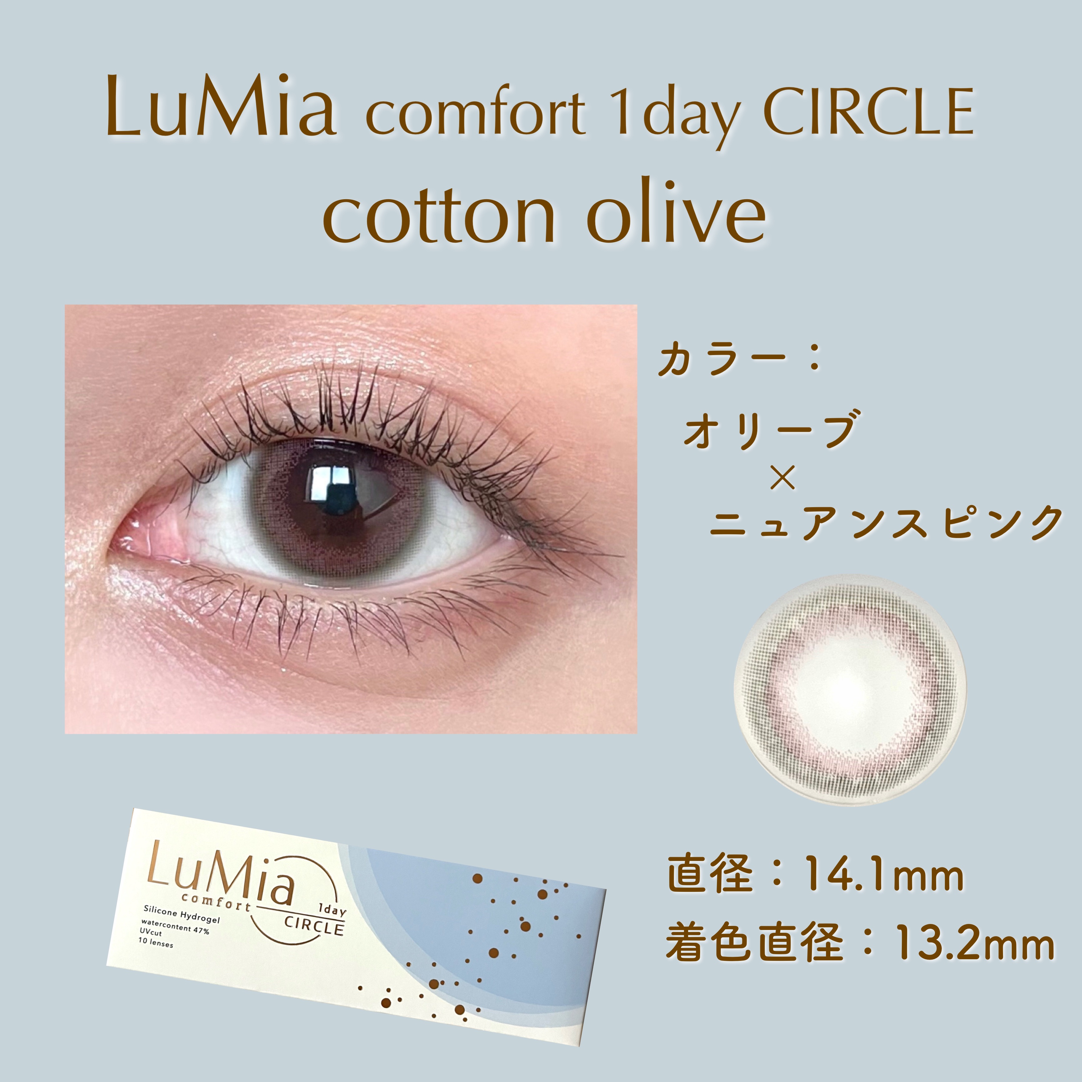 LuMia comfort 1day CIRCLE コットンオリーブ/LuMia/ワンデー（１DAY）カラコンを使ったクチコミ（3枚目）