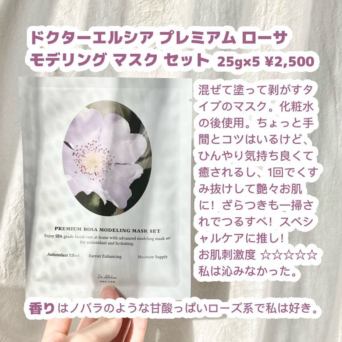 プレミアムローサモデリングマスク/Dr.Althea/マスクを使ったクチコミ（2枚目）