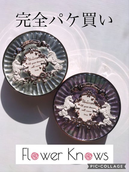 ユニコーンシリーズ プレストパウダー/FlowerKnows/プレストパウダーを使ったクチコミ(1枚目)