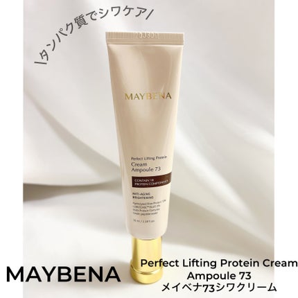 73シワクリーム/MAYBENA/フェイスクリームを使ったクチコミ(1枚目)