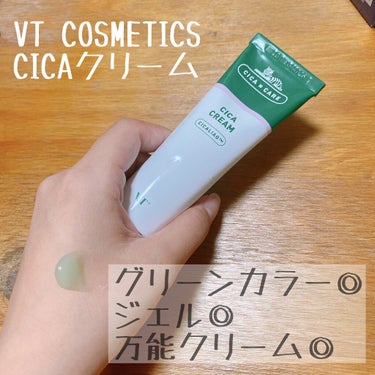 今回紹介するのは、CICAクリームです！！

 #やっぱりツヤ肌が好き 
赤みや、ニキビが気になっている方！！
こちらのクリームがオススメです♪

肌の鎮静をサポートしてくれて、赤みを抑えてくれます✨✨