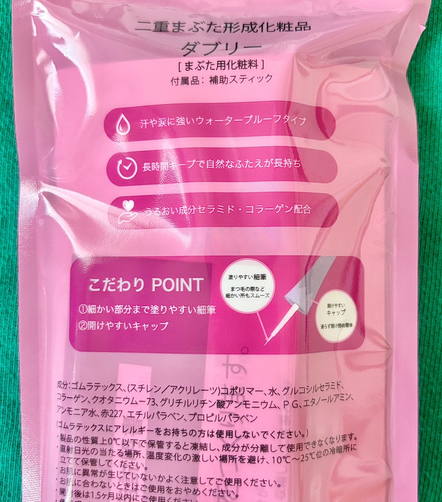 ダブリー/ルドゥーブル/二重まぶた用アイテムを使ったクチコミ(2枚目)