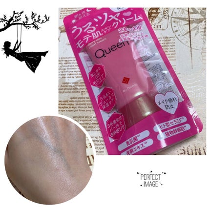 ツヤ肌モイストクリーム/Queen by Bionce/化粧下地を使ったクチコミ(1枚目)