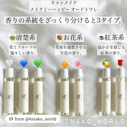 メイクミーハッピー オードトワレ GREEN/キャンメイク/香水(レディース)を使ったクチコミ(2枚目)