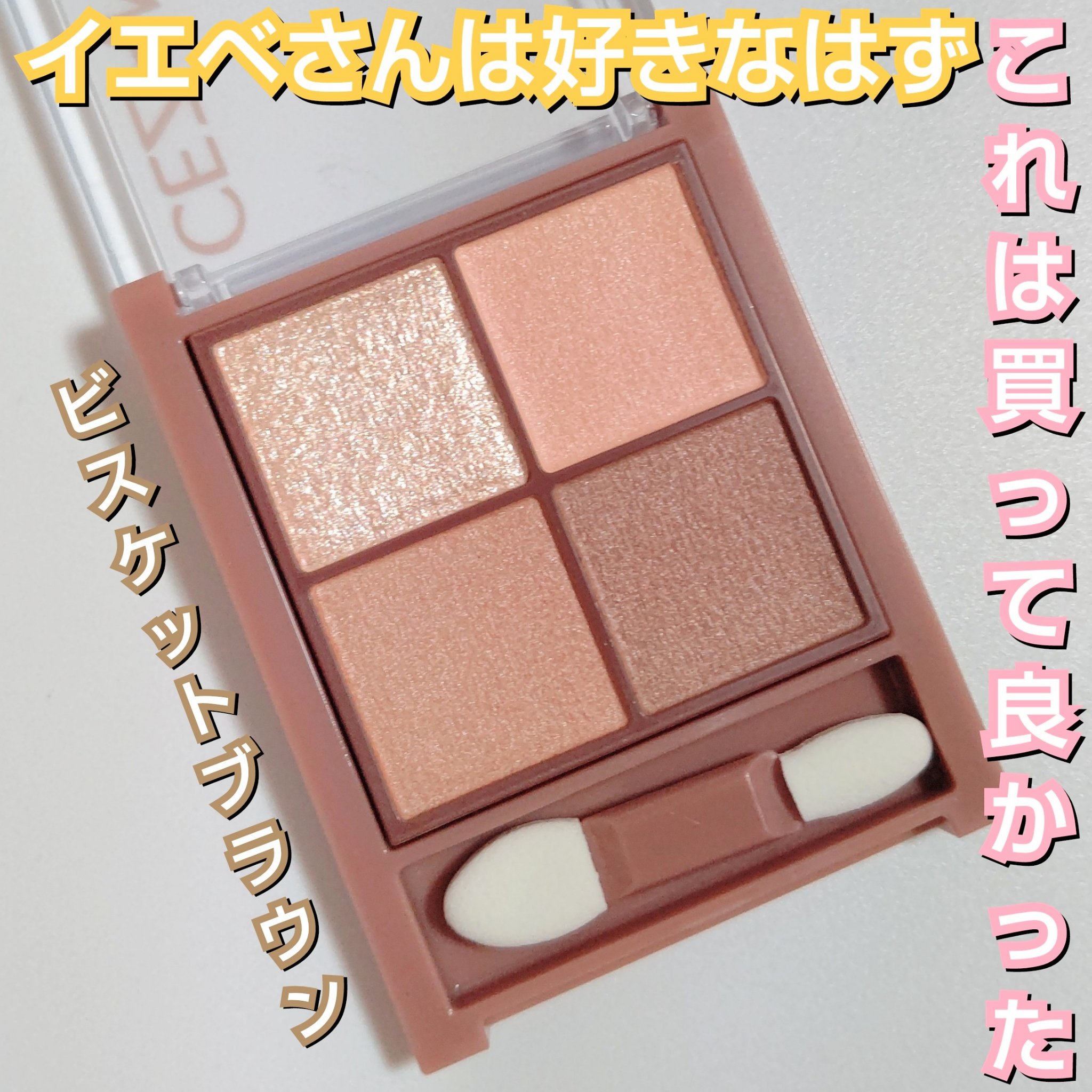 ビタートーンアイシャドウ/CEZANNE/パウダーアイシャドウを使ったクチコミ（1枚目）